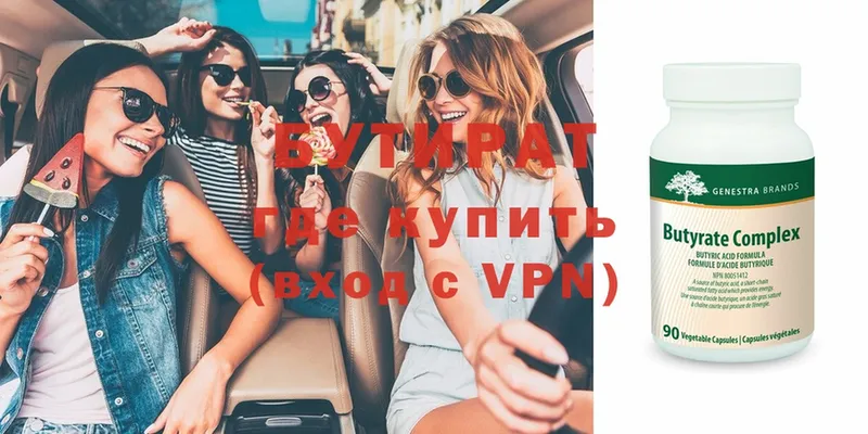 Бутират 99%  купить   Новопавловск 